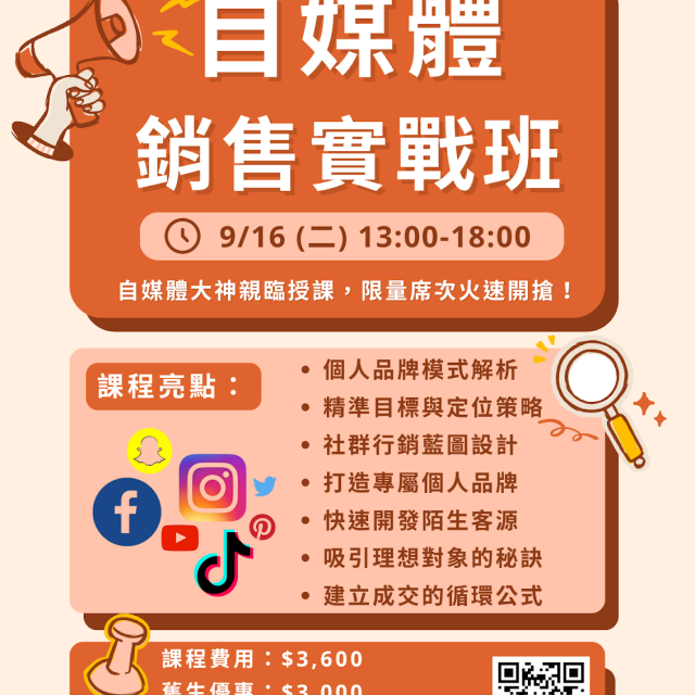 自媒體課程